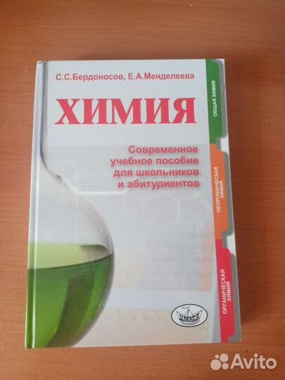 Учебник по химии 11 класс