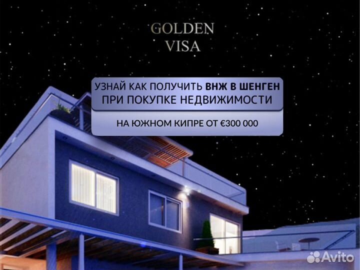 Постоянное место жительства в Европе через покупку