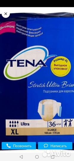Подгузники для взрослых тена Xl