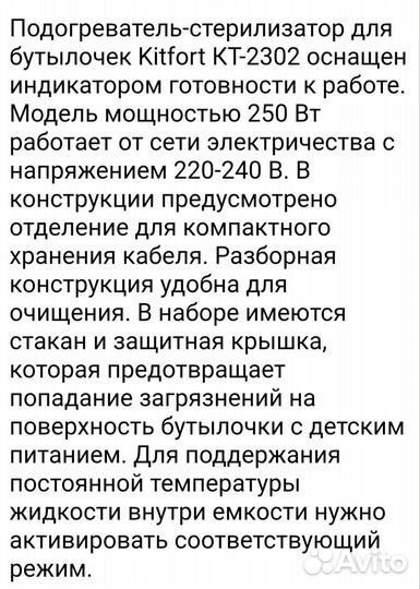 Подогреватель для бутылочек