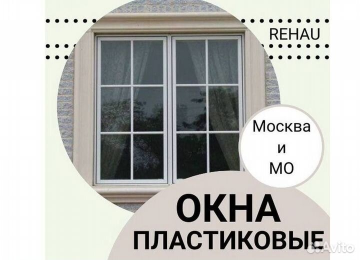 Пластиковые окна rehau