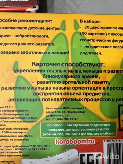 Развивающие карточки для малышей