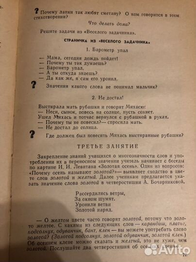 Советское пособие по русскому языку для начал кл