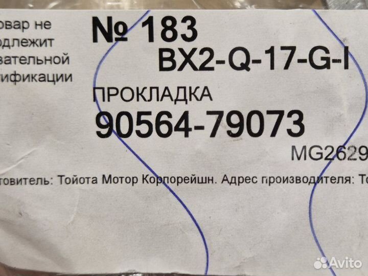 Шайба дифференциала Lexus Es 6