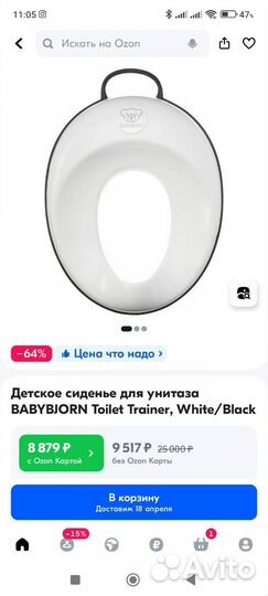 Адаптер на унитаз babybjorn, Сиденье