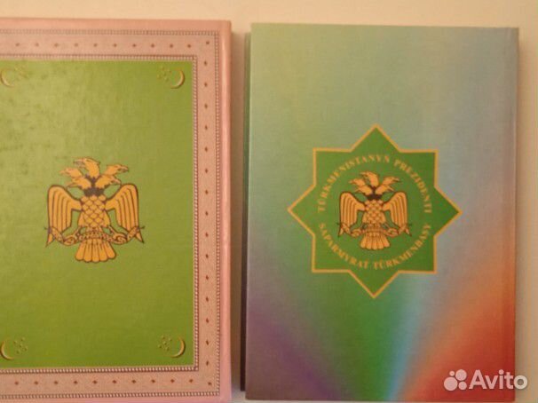 Книга Рухнома в 2 томах