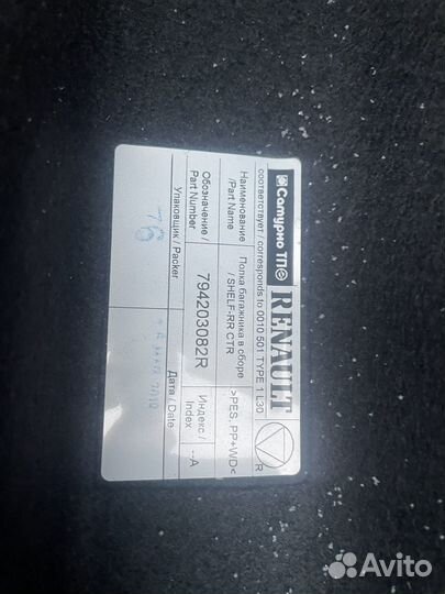 Полка багажника renault duster 794203082R