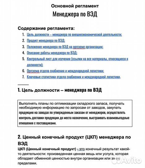 Написание понятных регламентов