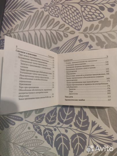 Русский язык, справочник карманный 10-11 кл