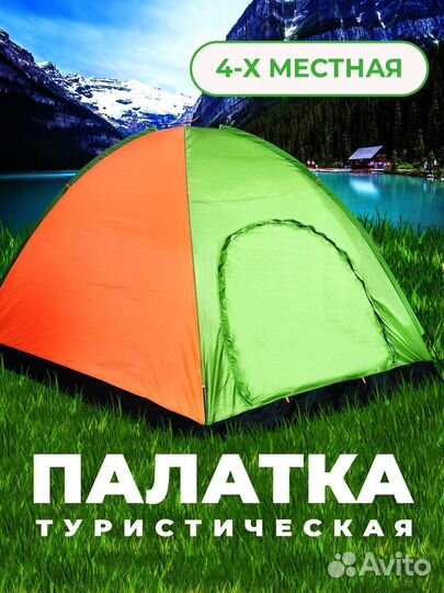 Туристическая палатка 2 местная