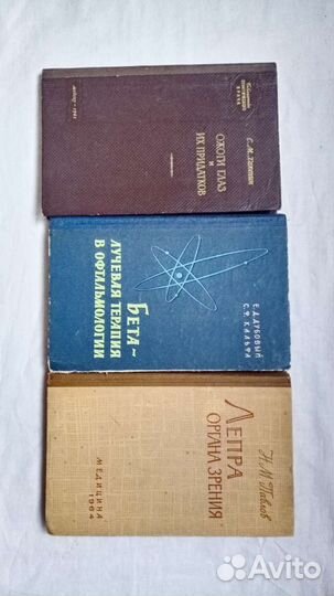 Медицинские книги: Офтальмология 50-60годы