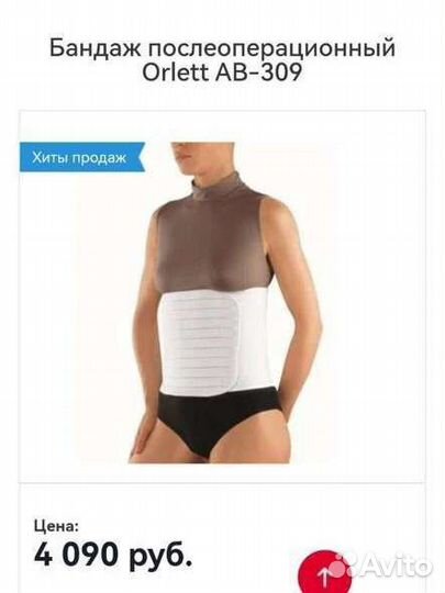 Бандаж послеоперационный orlett ab309