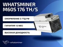 Whatsminer M60S 176 TH/s гтд РФ