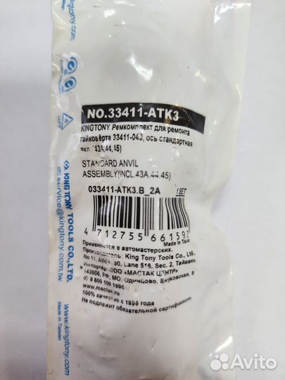 Привод (вал) для гайковерта KingTony 33411-040