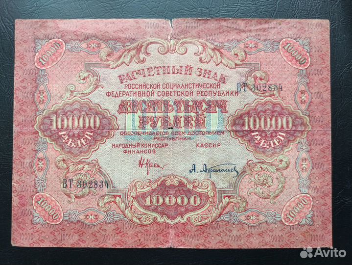 Боны 1919-1925 годов, ранние советы