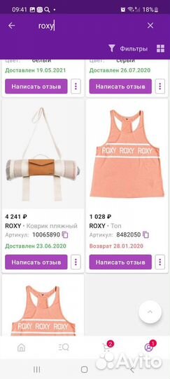 Пляжный коврик покрывало Roxy