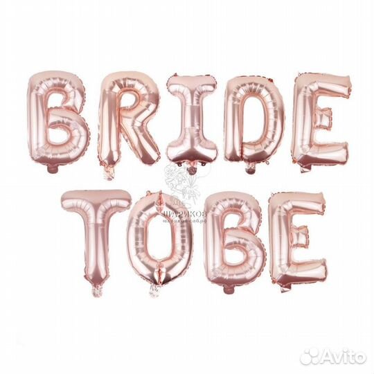 Шар Надпись для невест to be bride