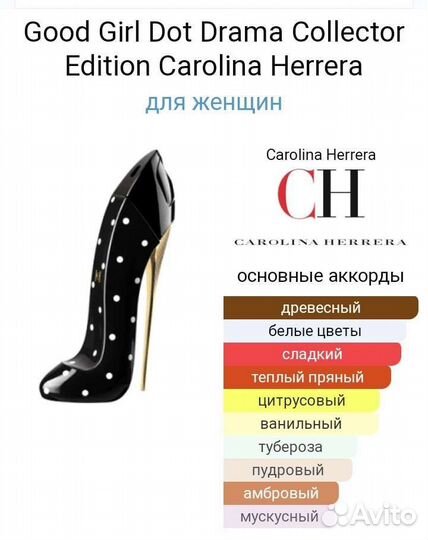 Духи Good Girl Dot Drama Carolina Herrera,80ml