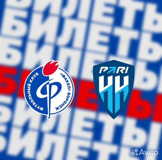 Билеты Факел - Пари нн