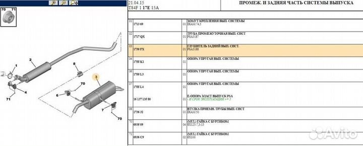 Труба глушителя peugeot 3008
