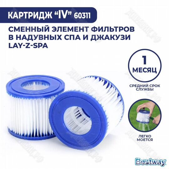 Сменный фильтр картридж Bestway VI 60311