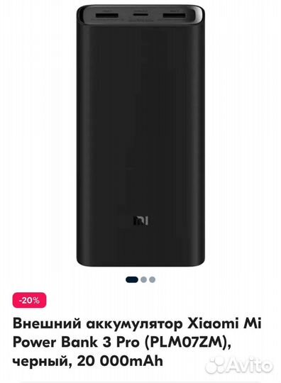 Внешний аккумулятор Xiaomi Mi 3 Pro 20000 мАч