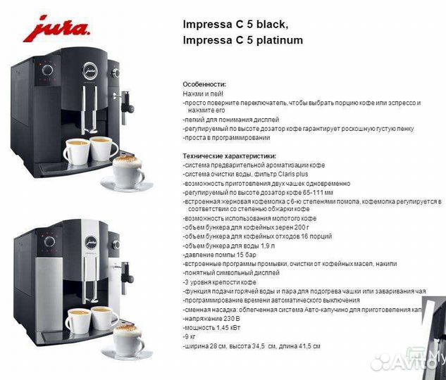 Кофемашина jura impressa c5