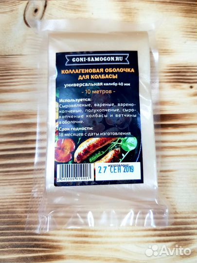 Коллагеновая оболочка для колбас 35,40,45,50мм