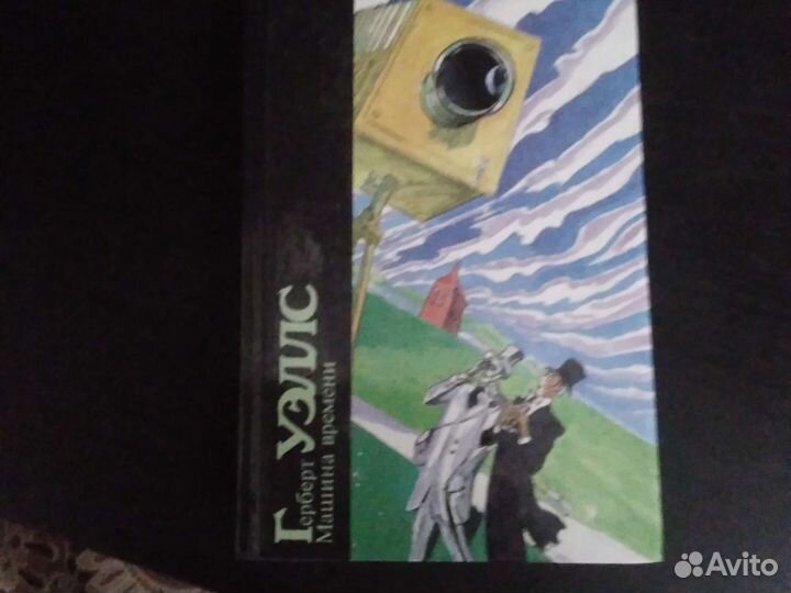 Собрание сочинений Уэллса