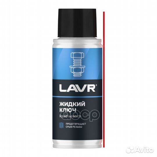 Lavr 2420 Жидкий ключ 140мл аэр Ln2420 lavr