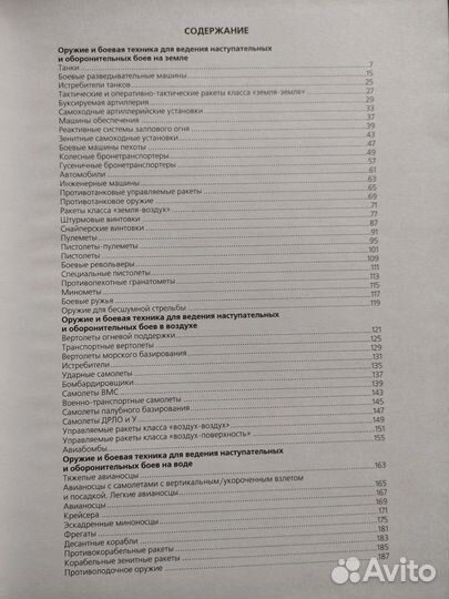 Каталог современного оружия. Книга