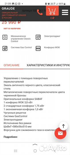 Газовая варочная панель graude GSK 60.1 SM