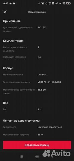 Кронштейн для телевизора Cobra-50