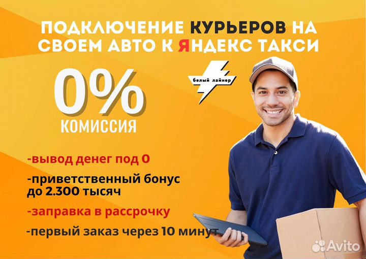 Курьер с авто