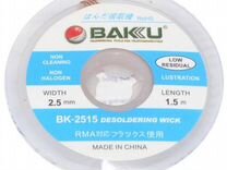 Оплетка для выпайки baku BK-2515