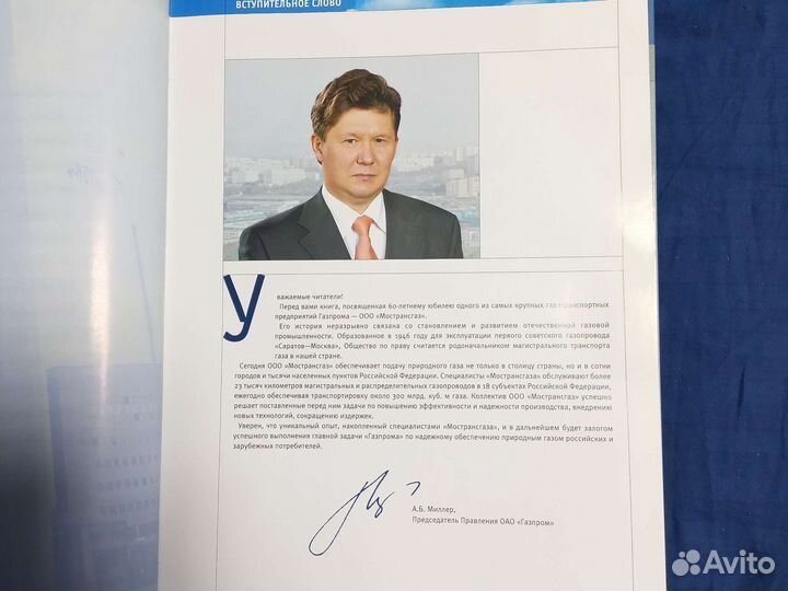 Книга- музей Мострансгаз