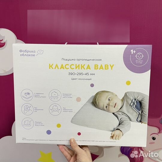 Подушка классика baby ортопедическая от 1 года