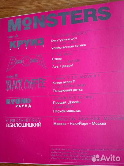 Monsters of rock ussr винил