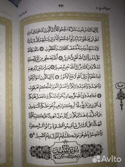 Коран Таджикский