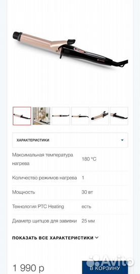 Плойка/стайлер для волос новая Vitek