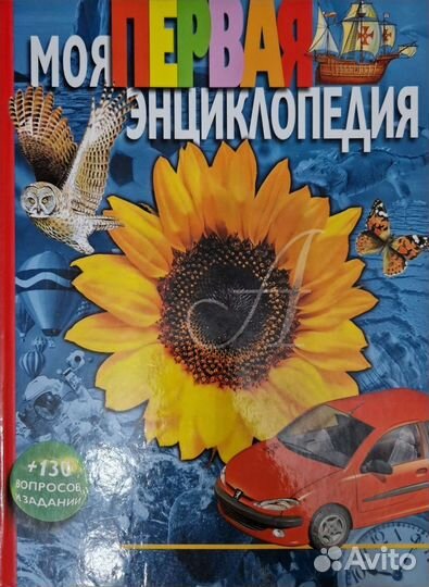 Энциклопедия детская