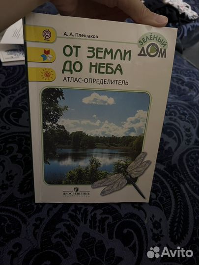 Атлас определитель