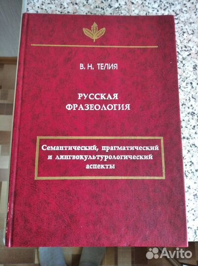 Русск Фразеолог., Частотн. сл;Сл. Трудностей р.яз
