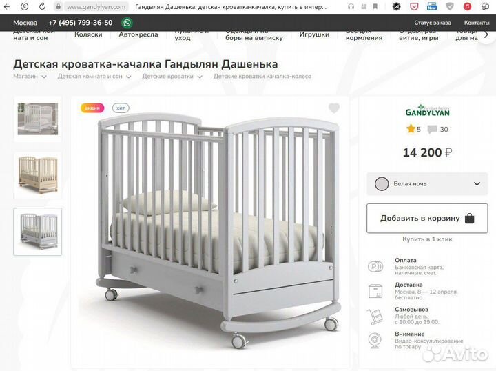 Детская кроватка Гандылян Дашенька с маятником