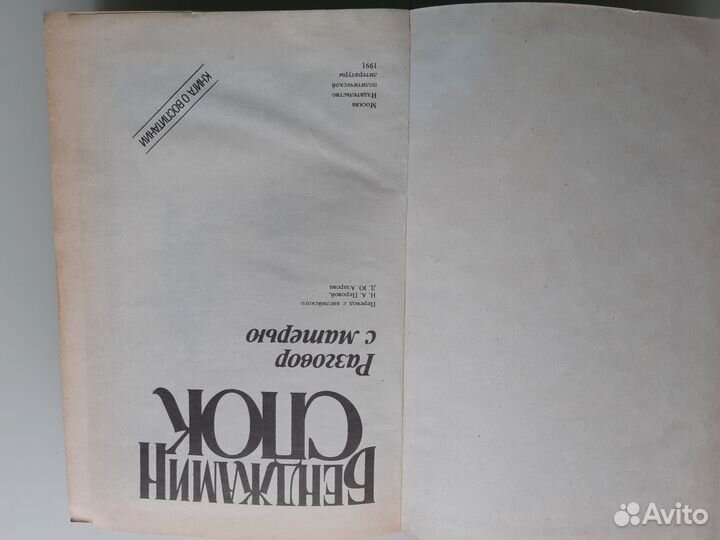 Книга Бенджамин Спок 