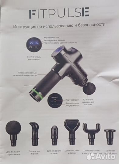 Перкуссионный массажер fitpulse