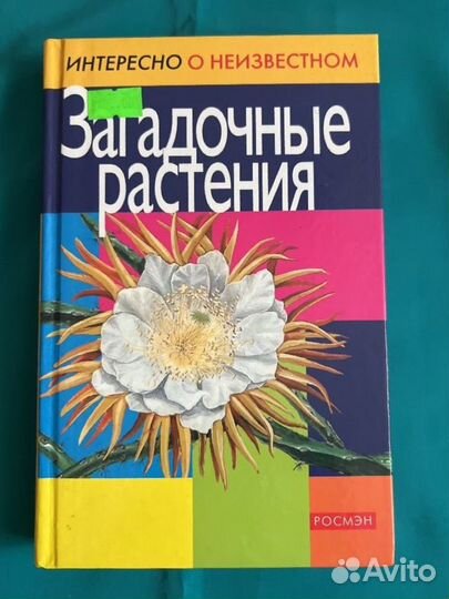 Энциклопедия комнатных растений. Три книги