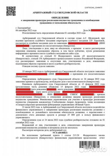 Помощь должникам. Законное списание долгов