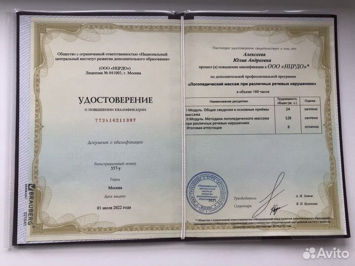 Педагог/логопед