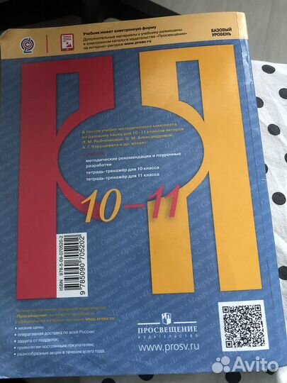 Русский язык 10-11 класс